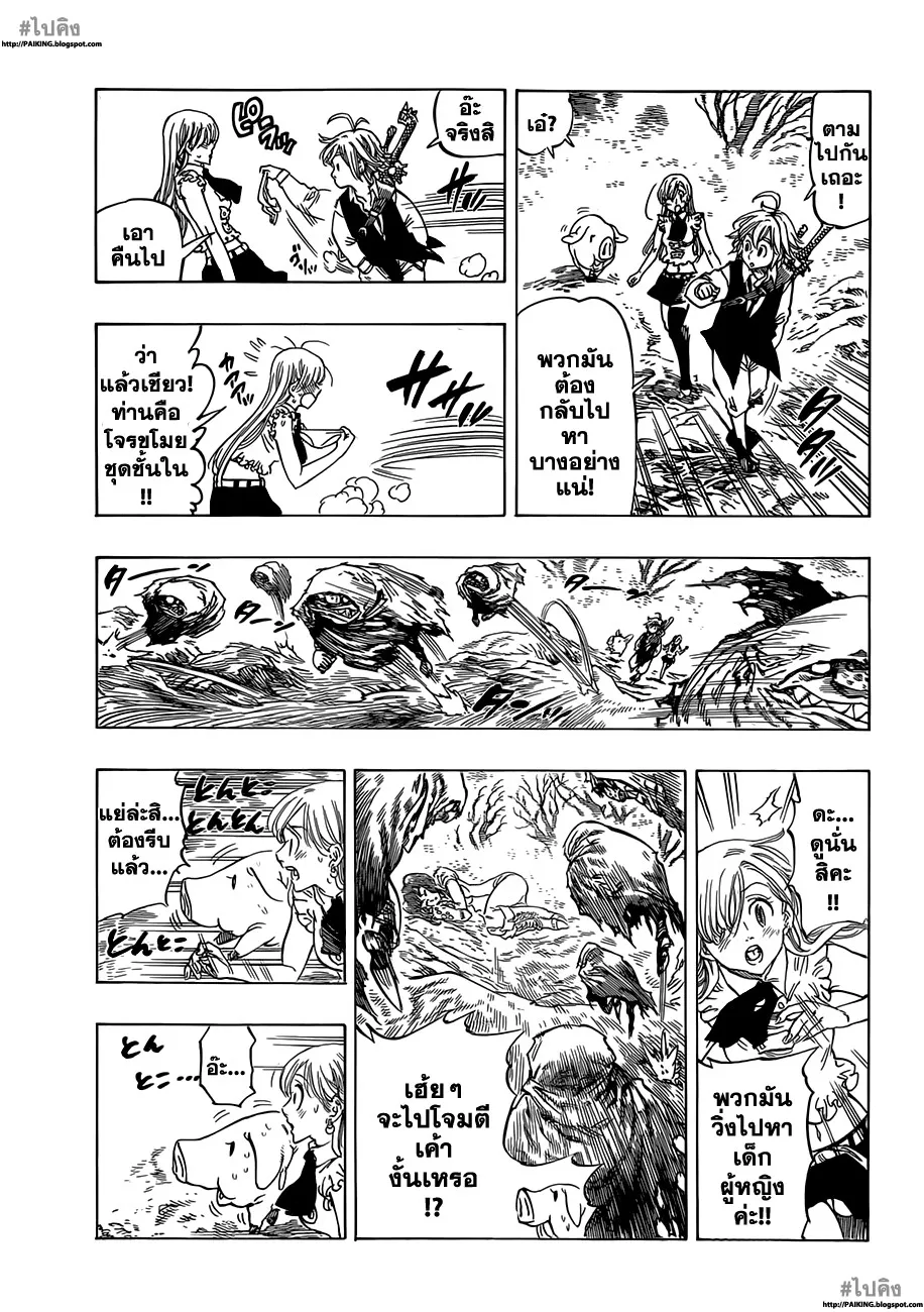 Nanatsu no Taizai - หน้า 14