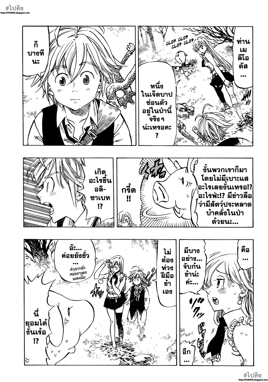 Nanatsu no Taizai - หน้า 2