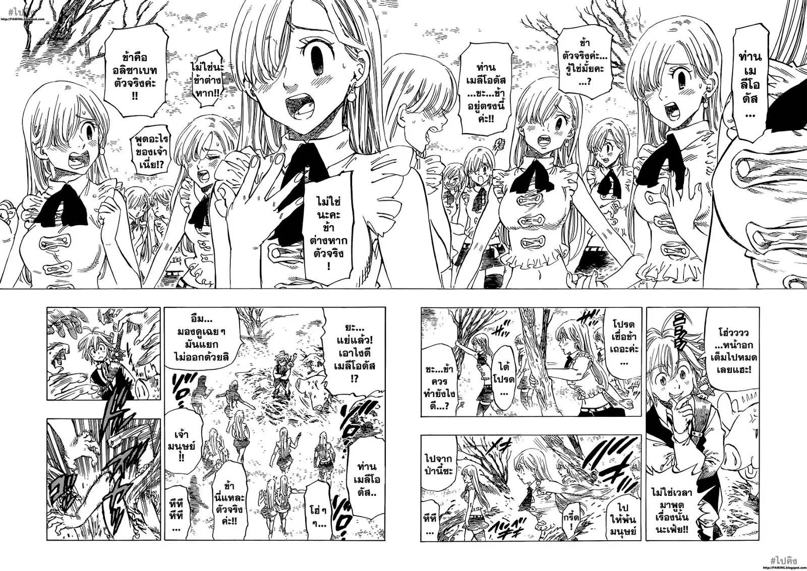 Nanatsu no Taizai - หน้า 7