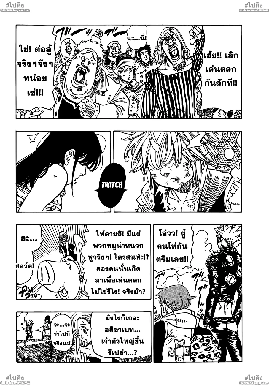 Nanatsu no Taizai - หน้า 13