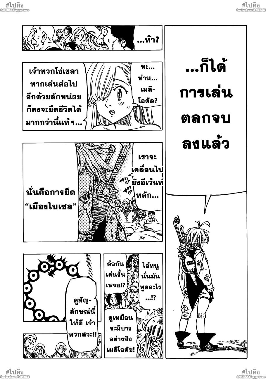 Nanatsu no Taizai - หน้า 14