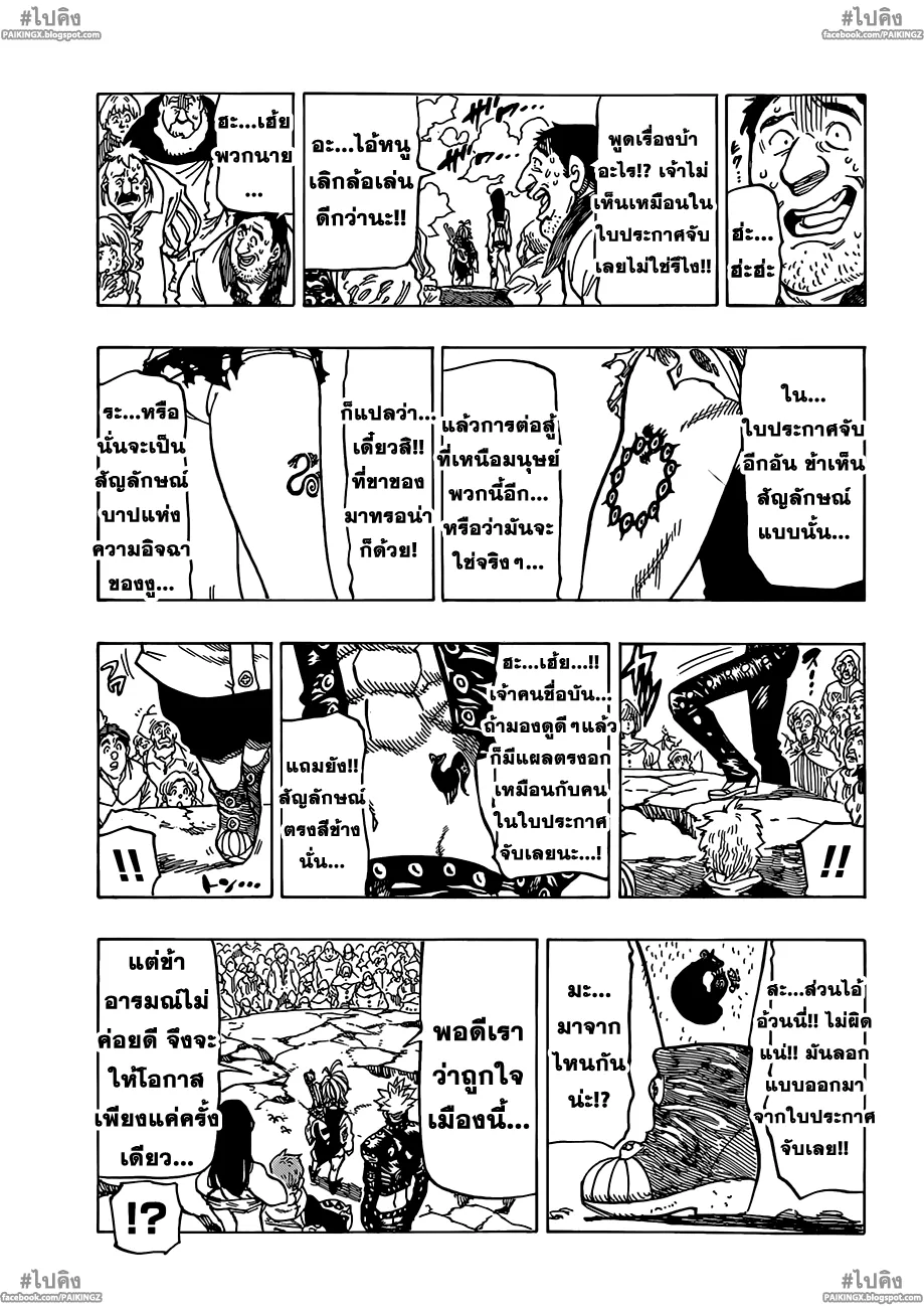 Nanatsu no Taizai - หน้า 16