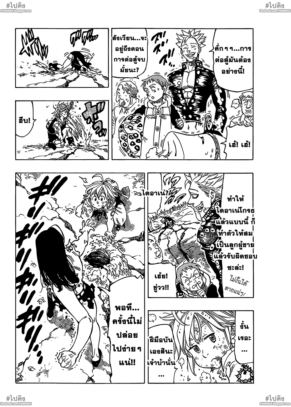 Nanatsu no Taizai - หน้า 2