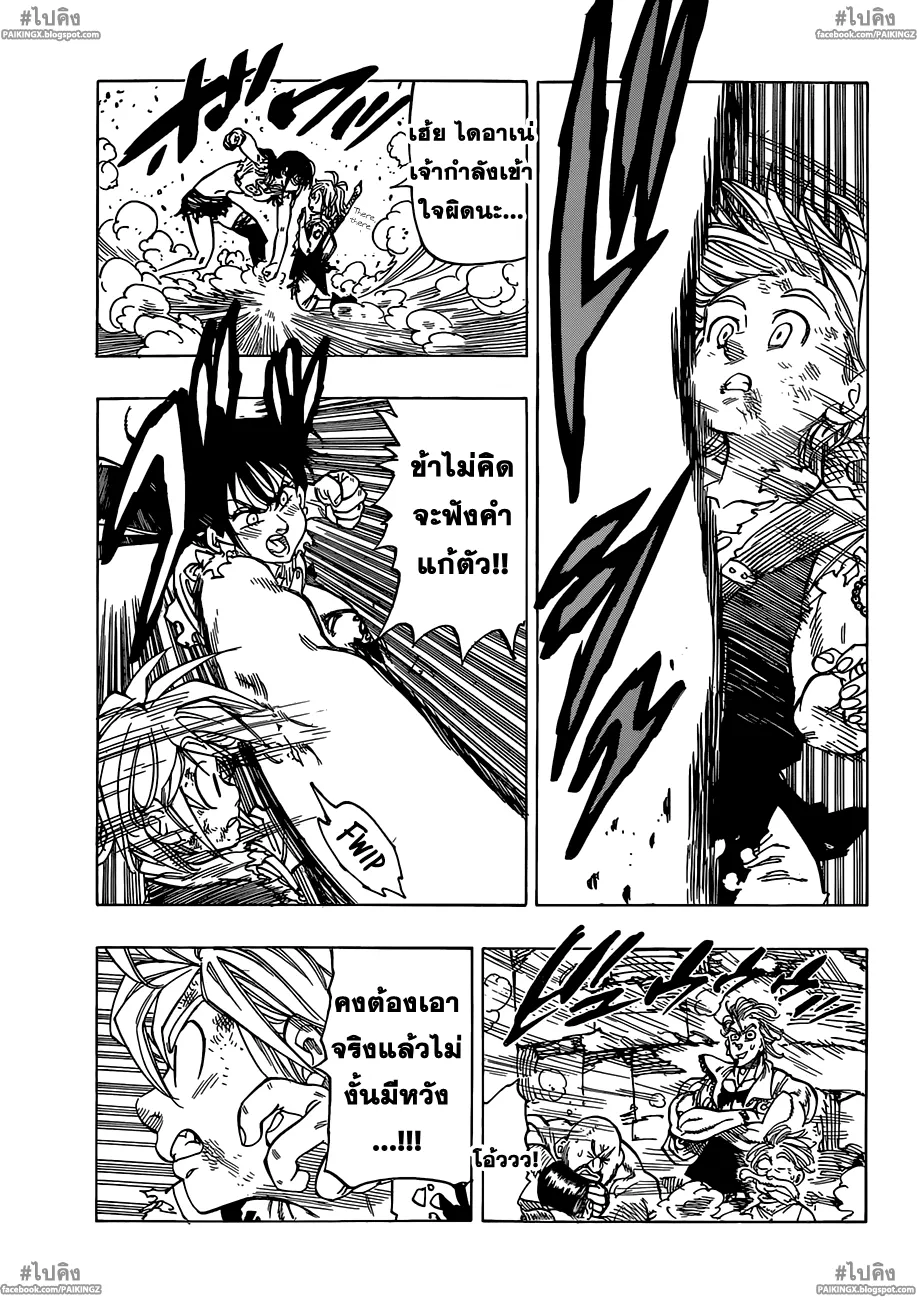 Nanatsu no Taizai - หน้า 3