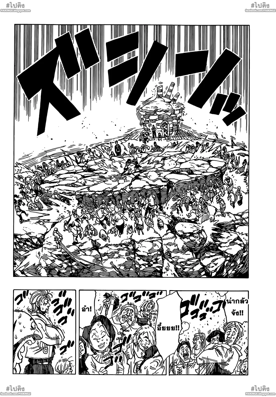 Nanatsu no Taizai - หน้า 5