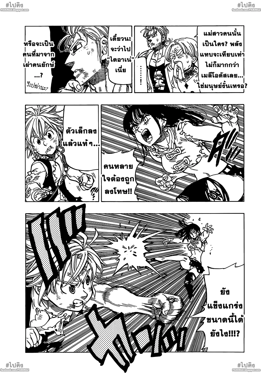 Nanatsu no Taizai - หน้า 8