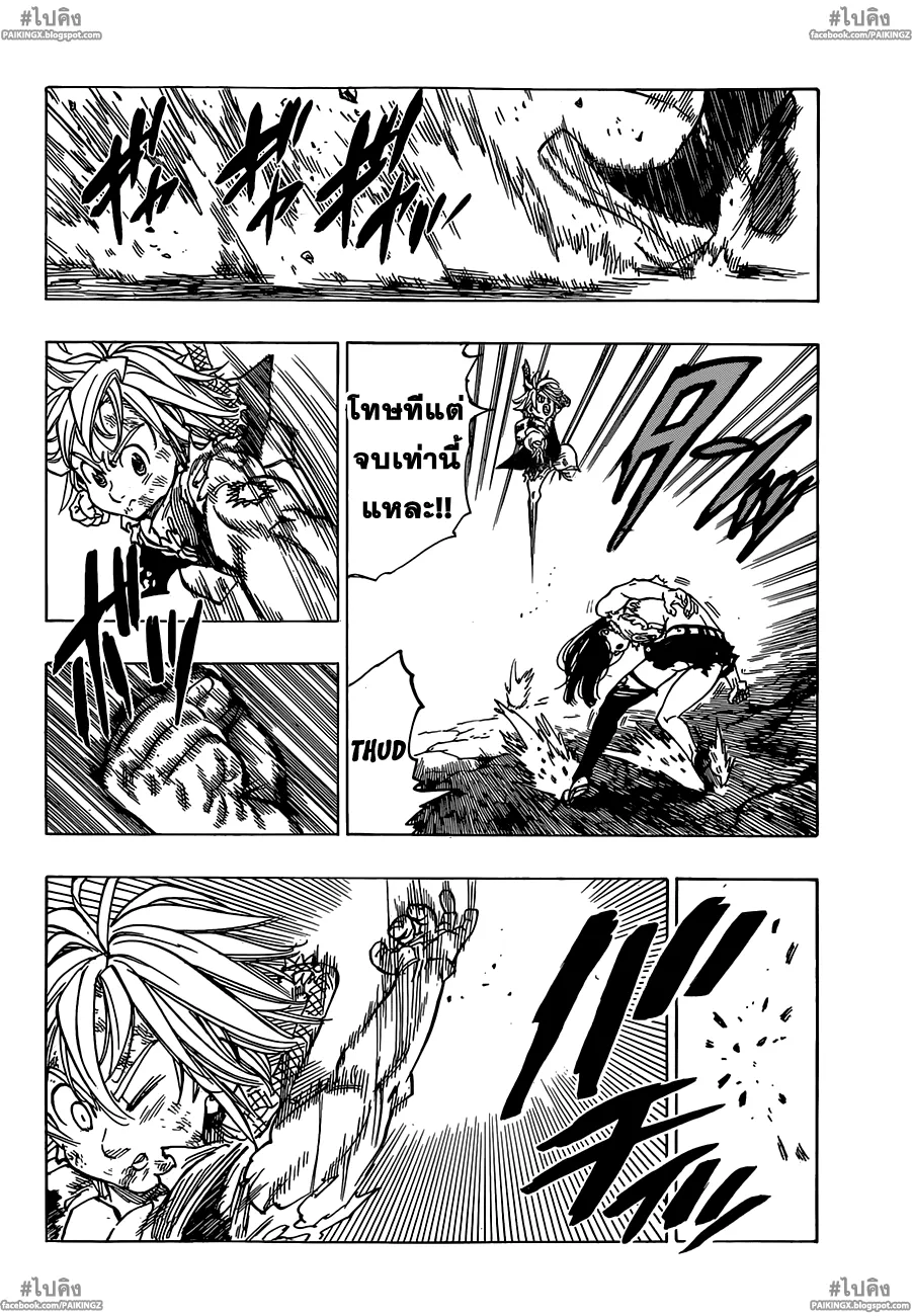 Nanatsu no Taizai - หน้า 9