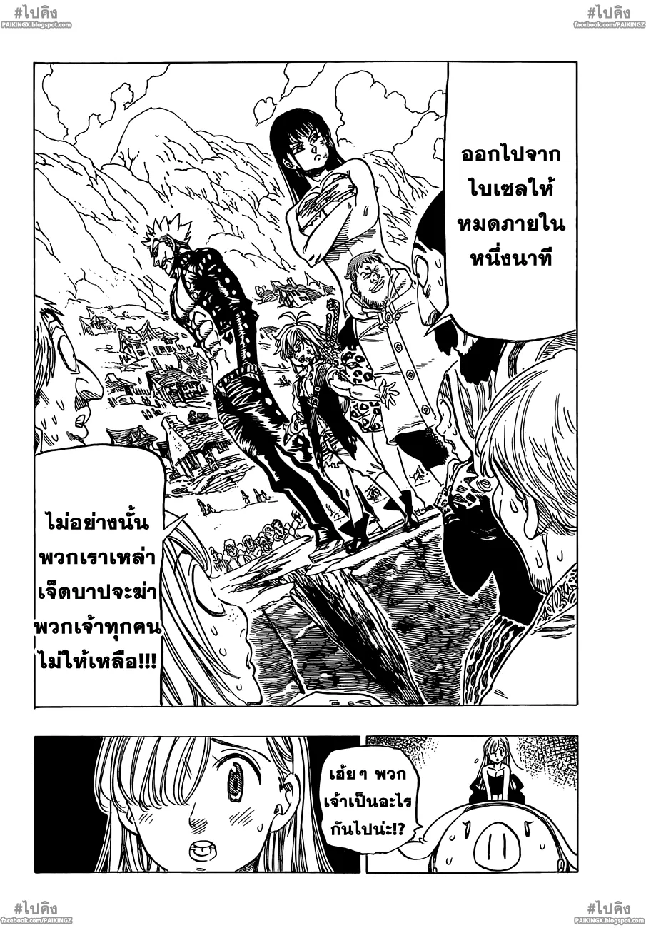 Nanatsu no Taizai - หน้า 1