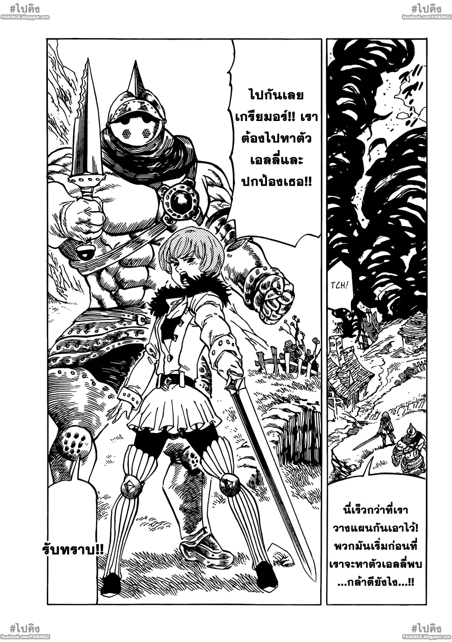 Nanatsu no Taizai - หน้า 11