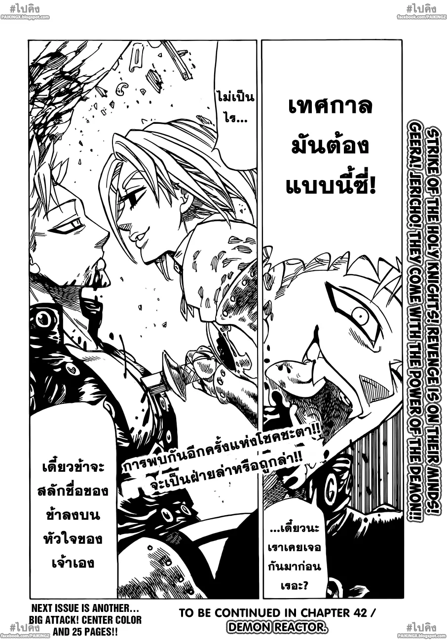 Nanatsu no Taizai - หน้า 14