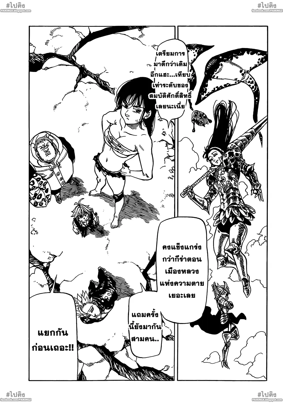 Nanatsu no Taizai - หน้า 9