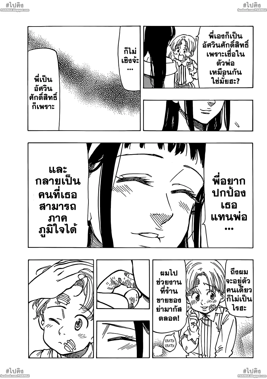 Nanatsu no Taizai - หน้า 6