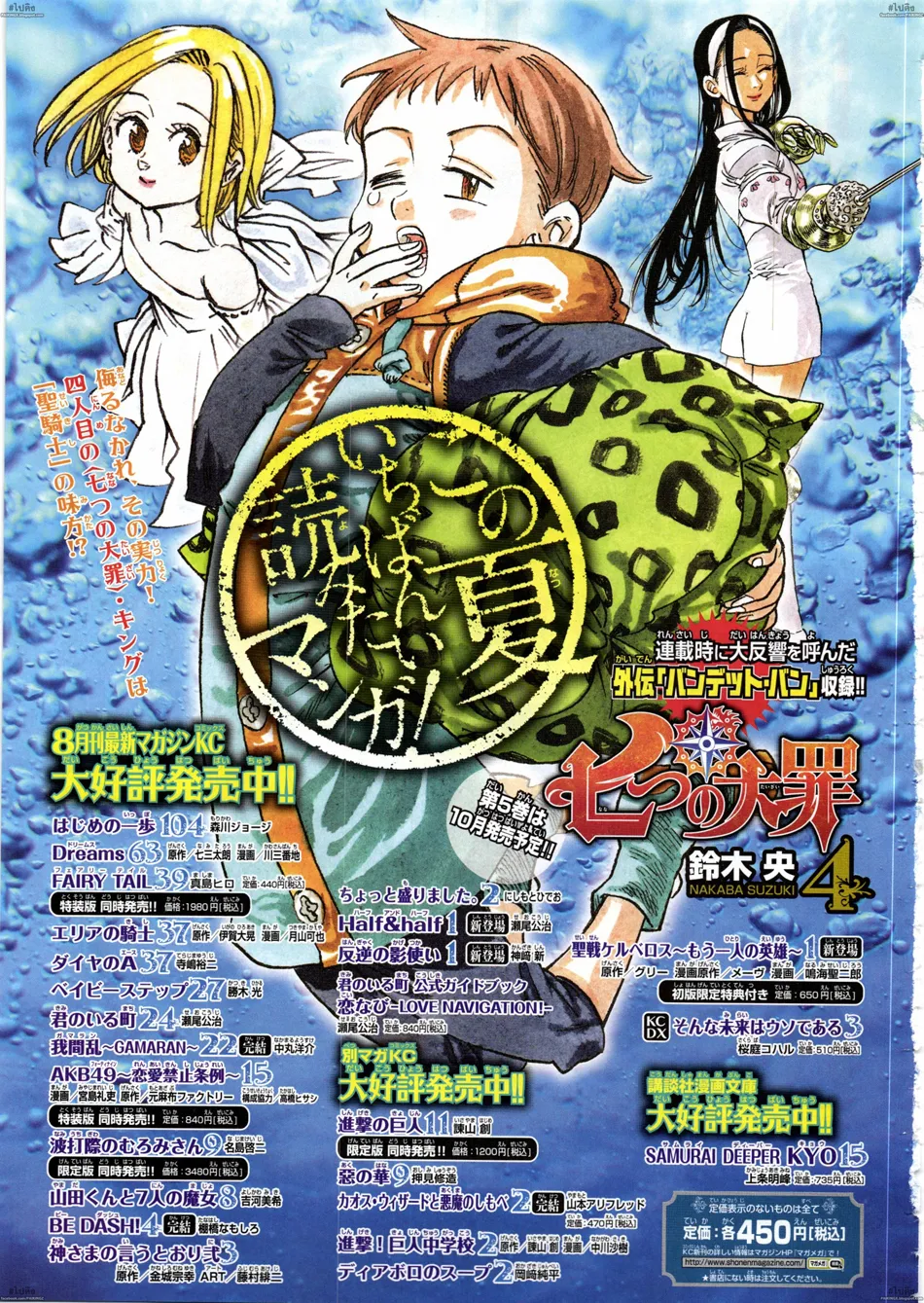 Nanatsu no Taizai - หน้า 1