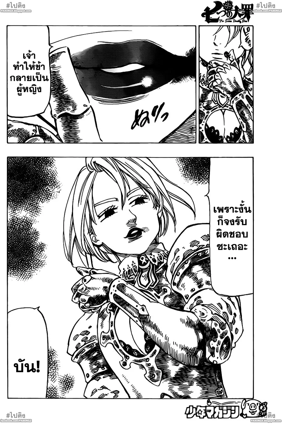 Nanatsu no Taizai - หน้า 15