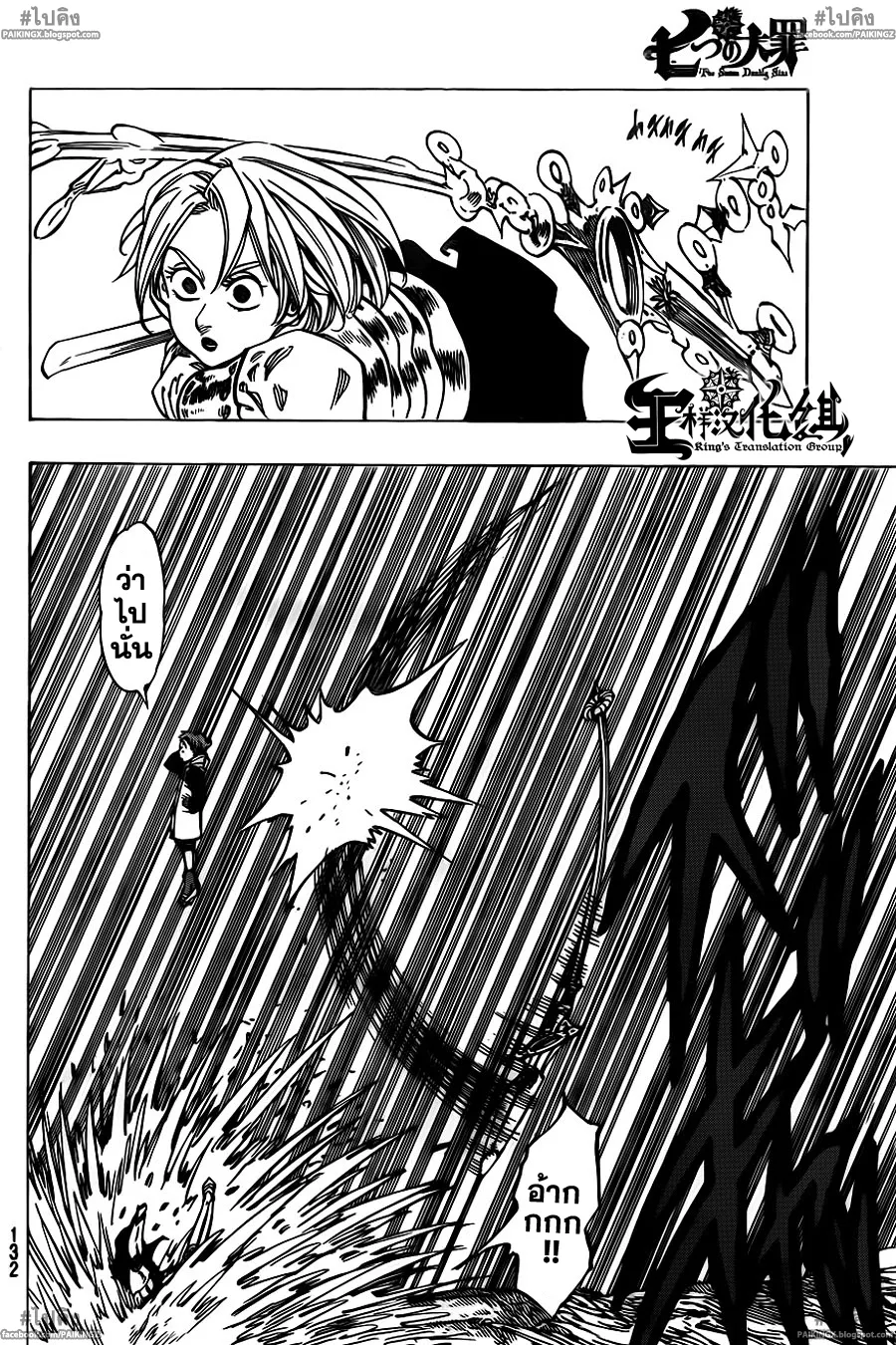 Nanatsu no Taizai - หน้า 23