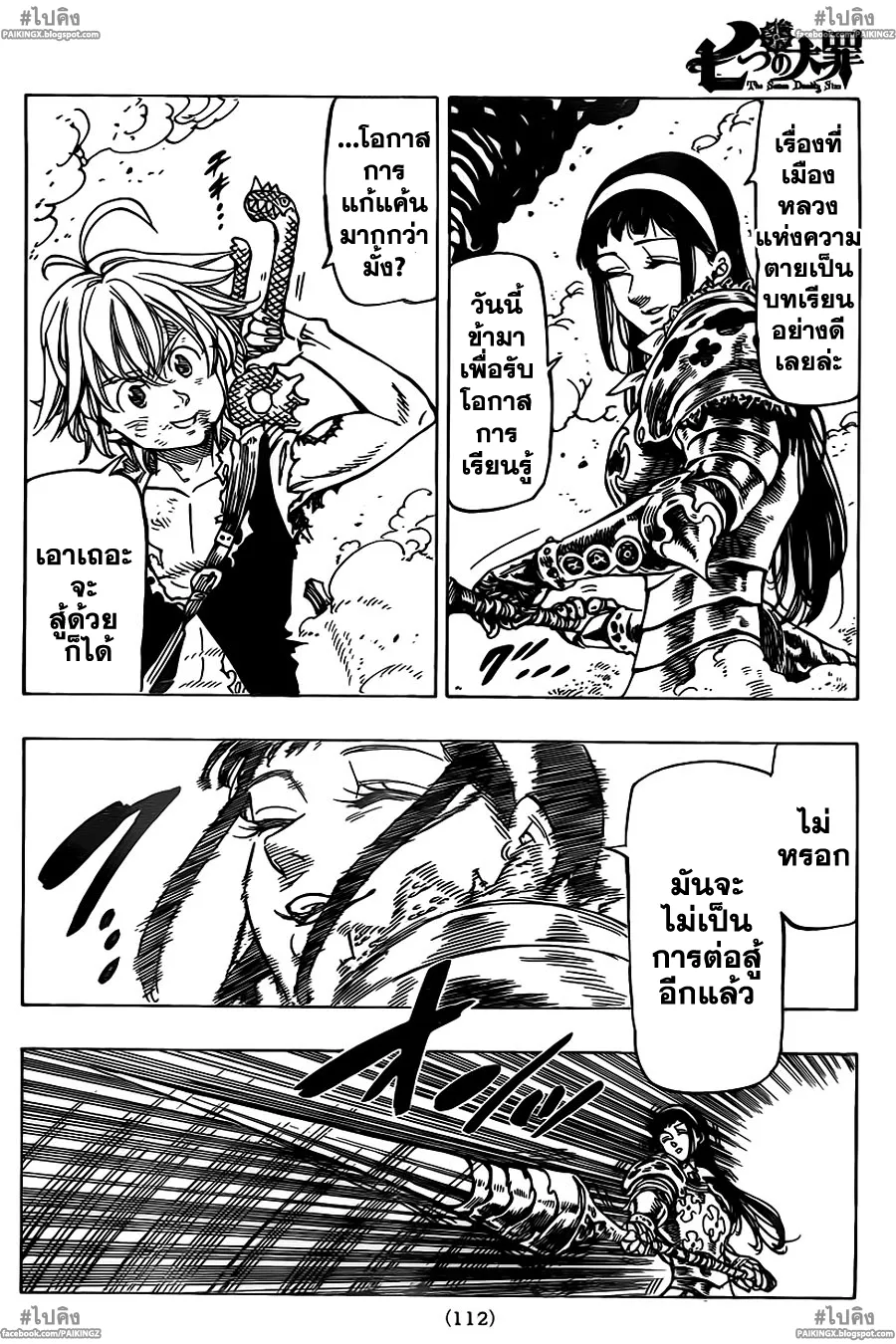 Nanatsu no Taizai - หน้า 3