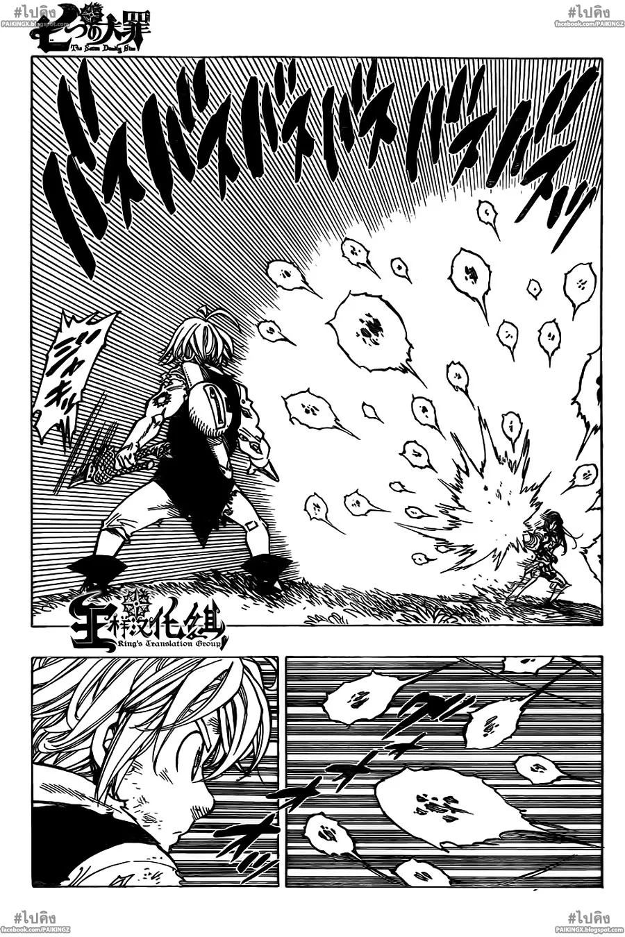 Nanatsu no Taizai - หน้า 4