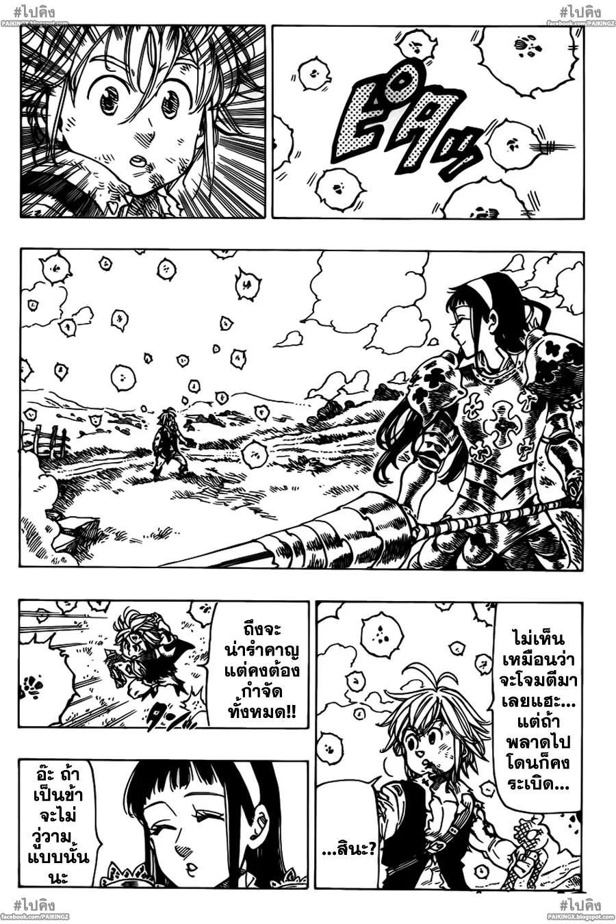 Nanatsu no Taizai - หน้า 5