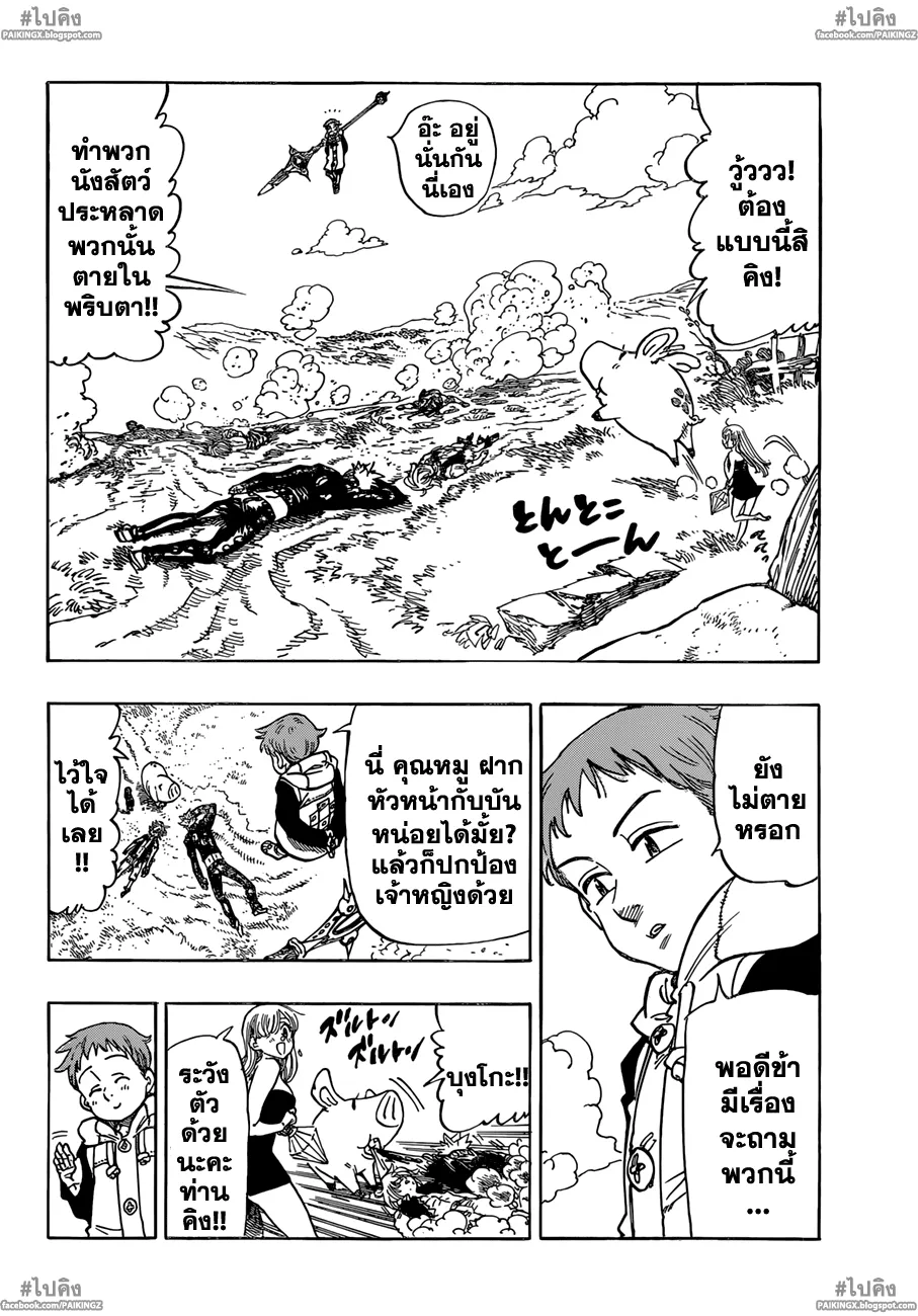 Nanatsu no Taizai - หน้า 1