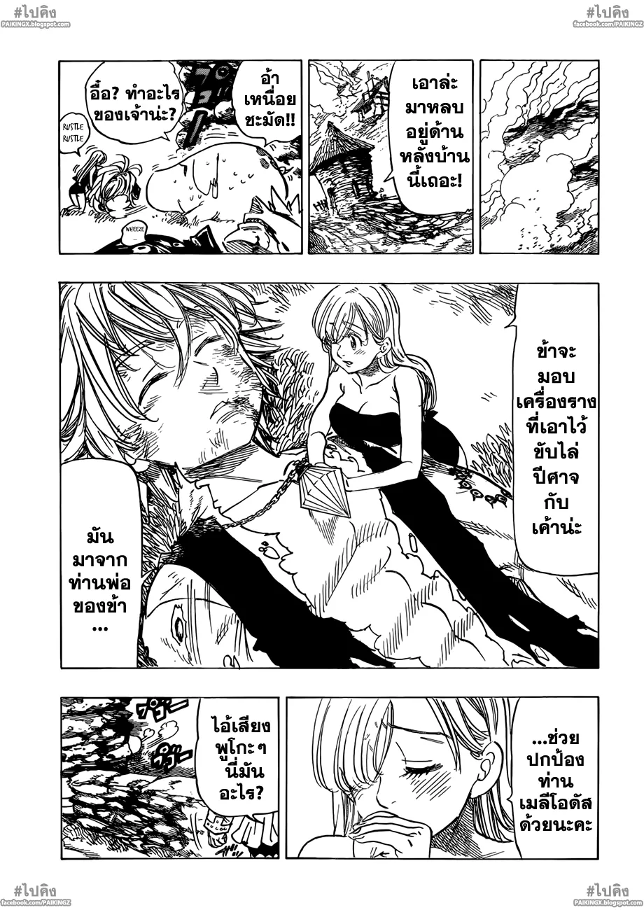 Nanatsu no Taizai - หน้า 10