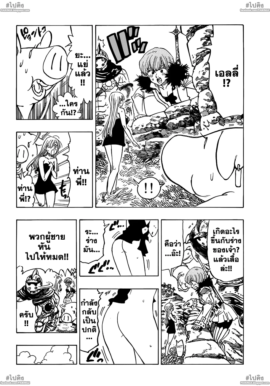 Nanatsu no Taizai - หน้า 11