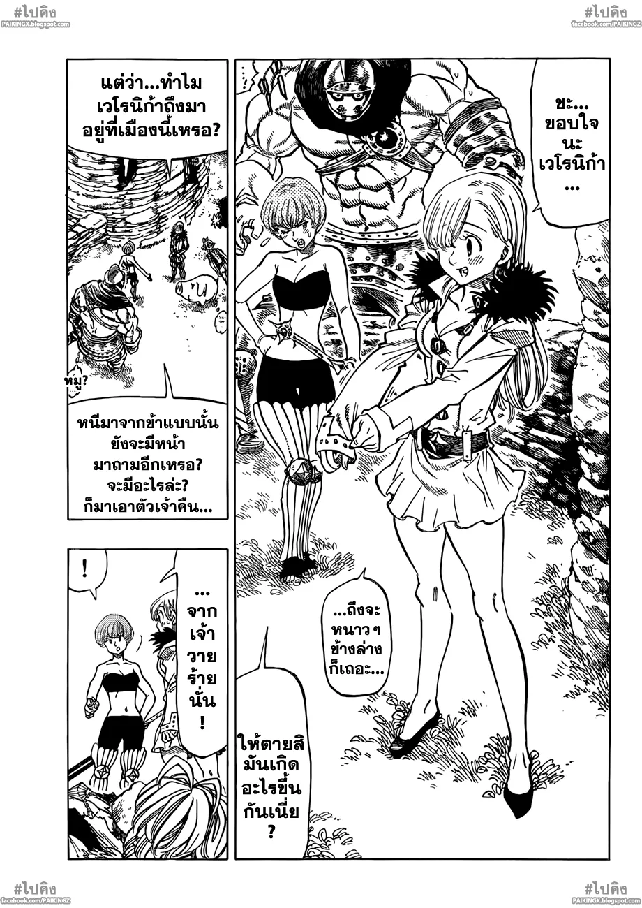 Nanatsu no Taizai - หน้า 12