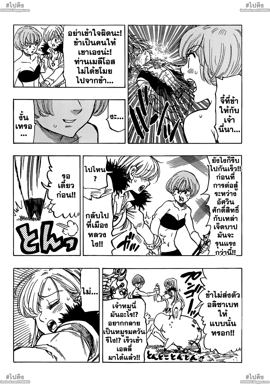 Nanatsu no Taizai - หน้า 13