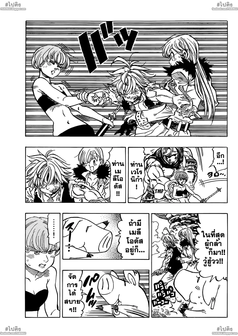 Nanatsu no Taizai - หน้า 14