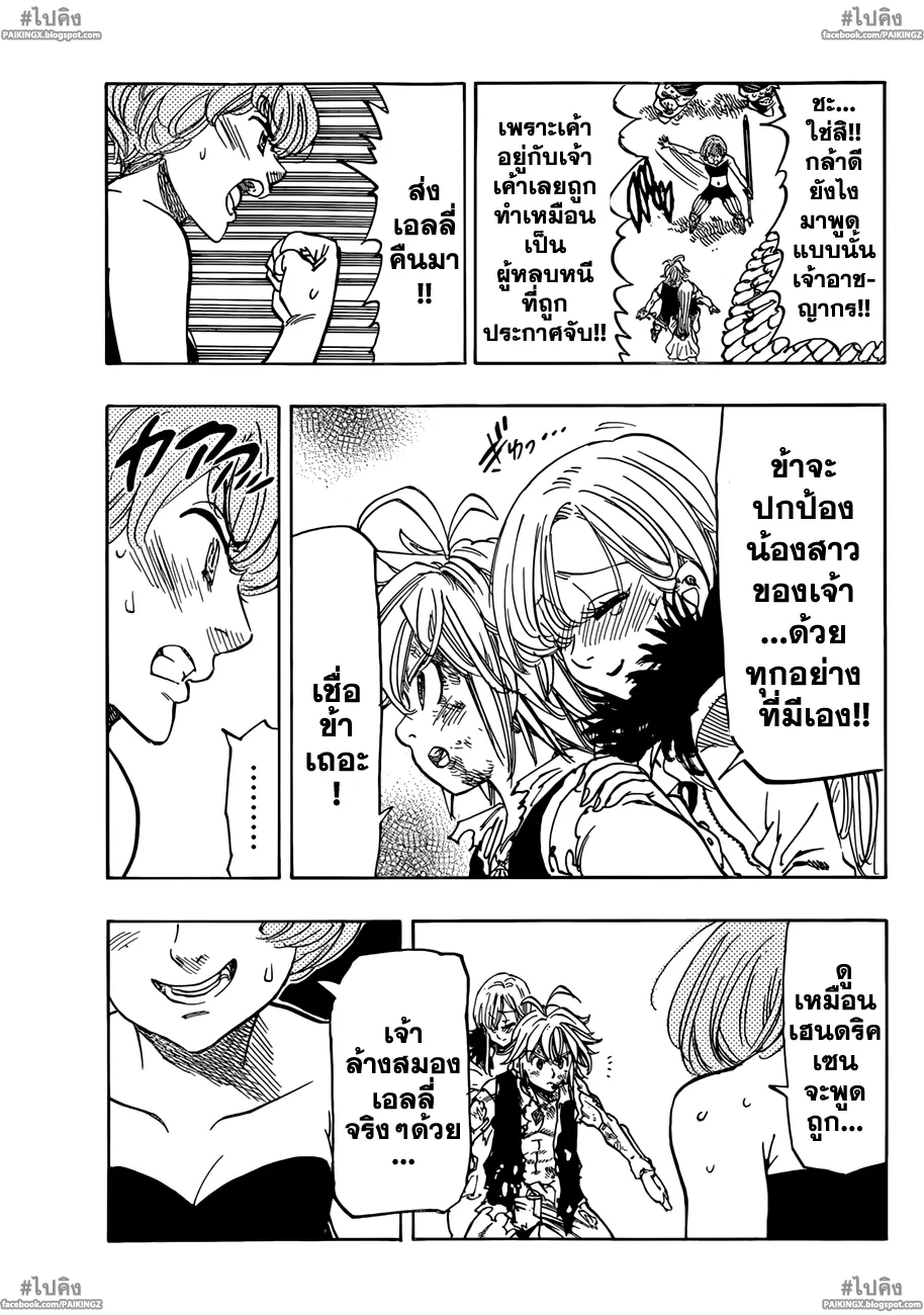 Nanatsu no Taizai - หน้า 16