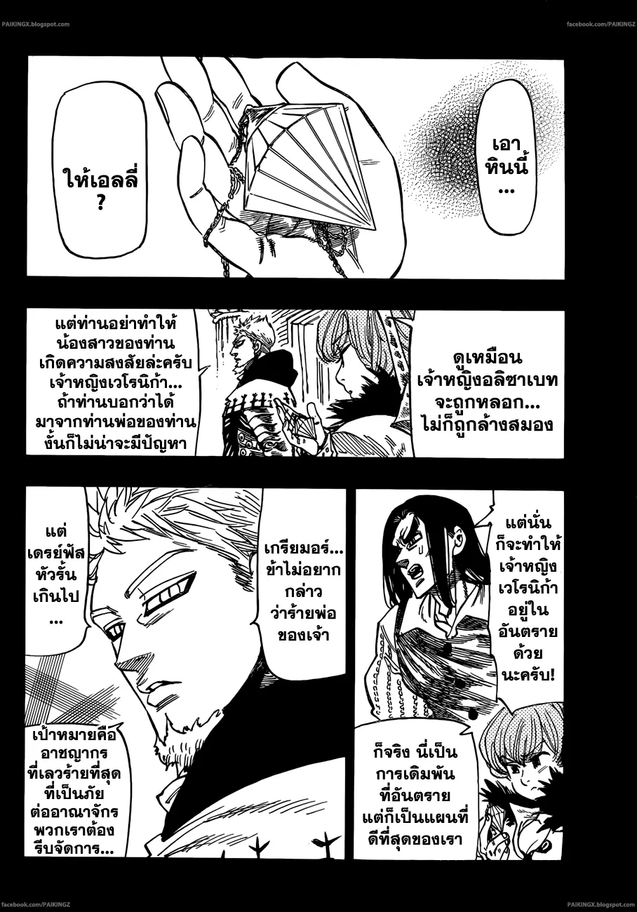 Nanatsu no Taizai - หน้า 17