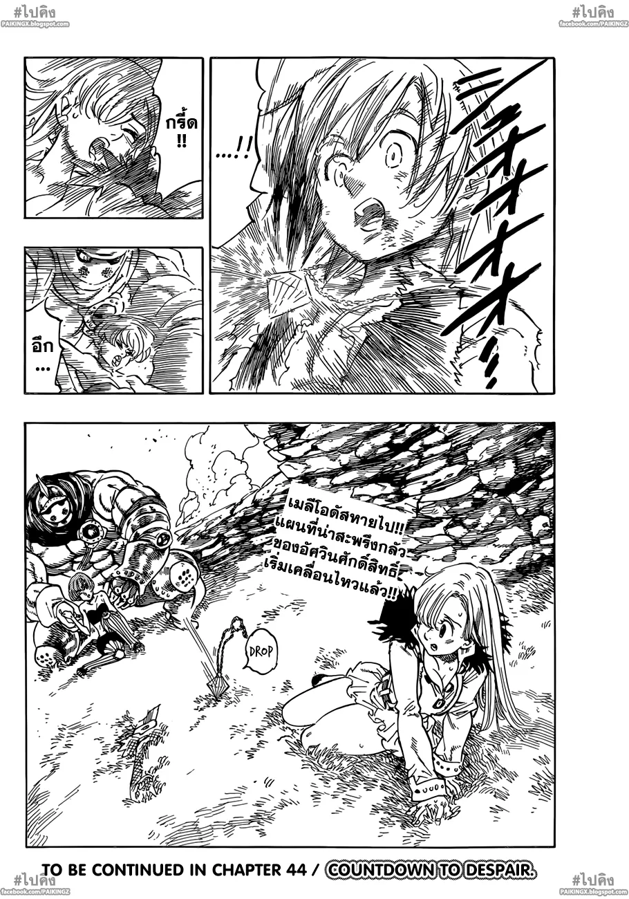 Nanatsu no Taizai - หน้า 19