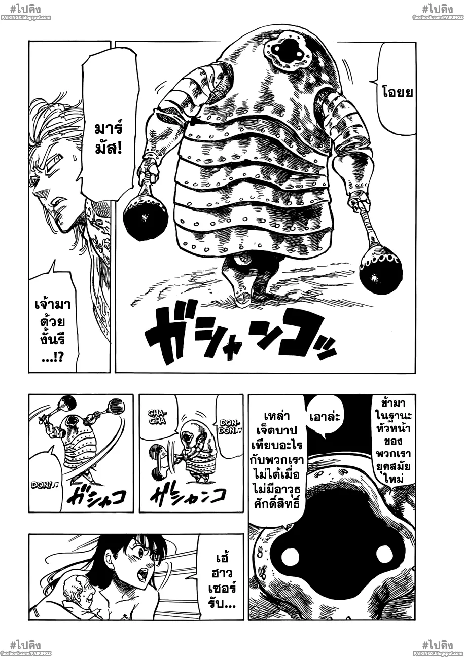 Nanatsu no Taizai - หน้า 7