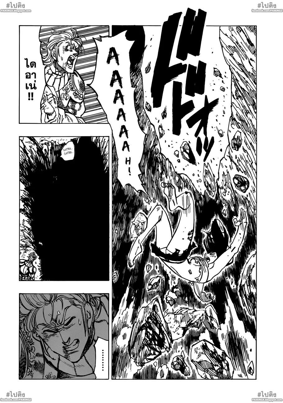 Nanatsu no Taizai - หน้า 9