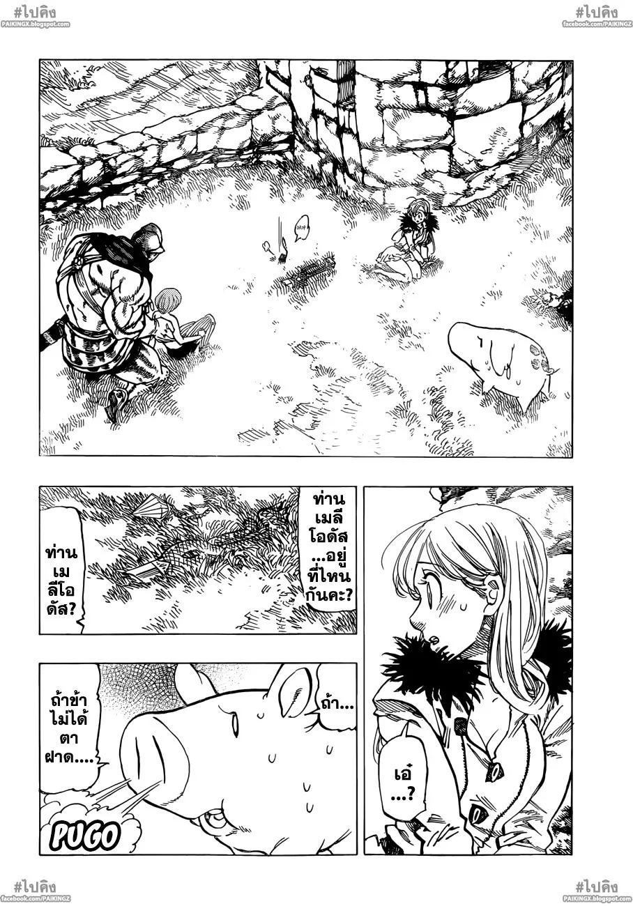 Nanatsu no Taizai - หน้า 1