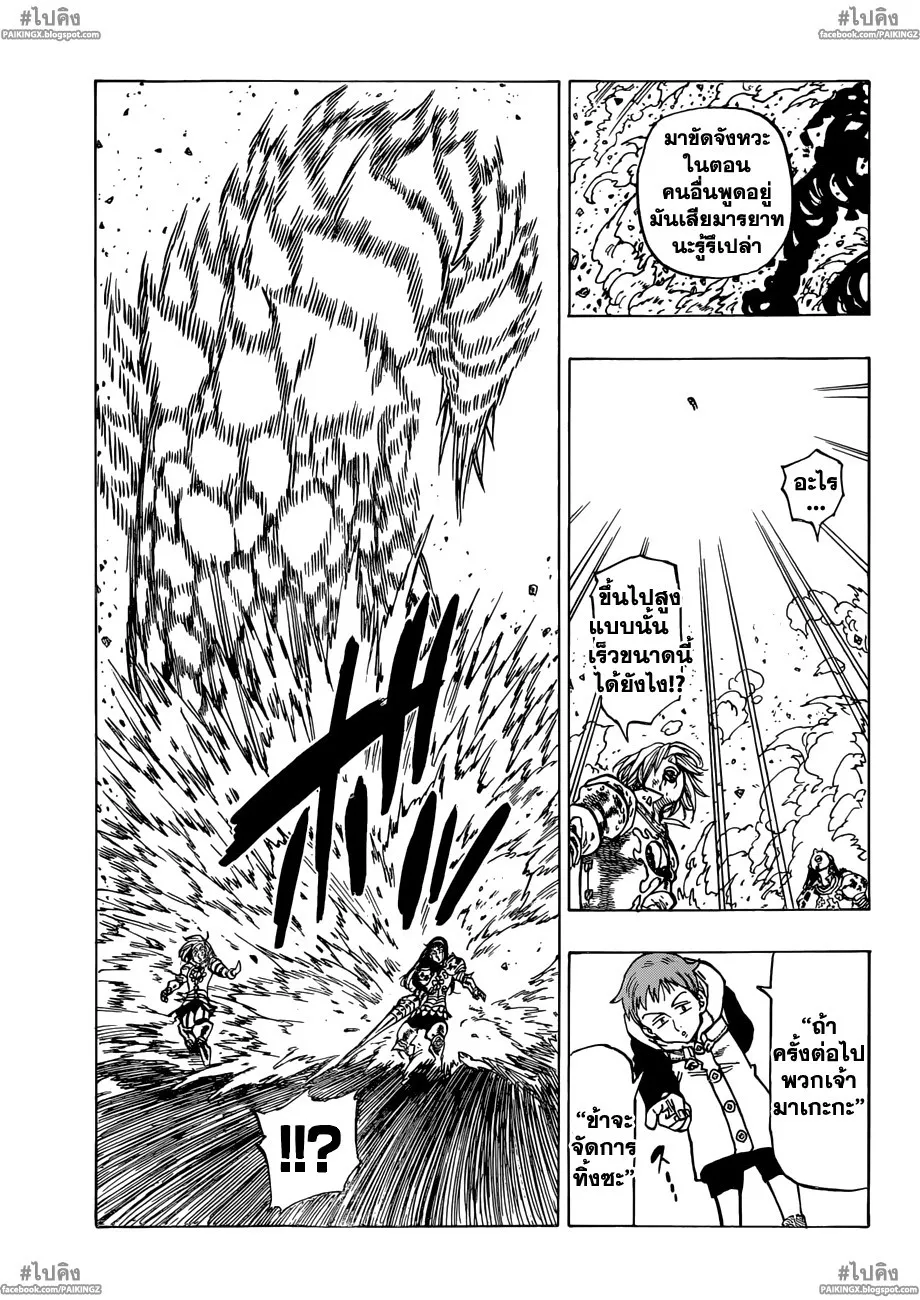 Nanatsu no Taizai - หน้า 12