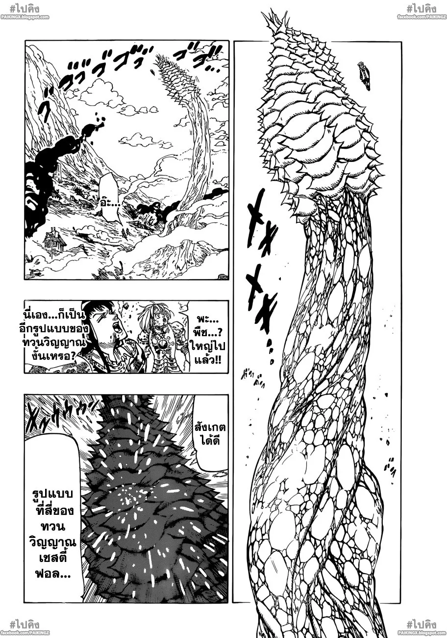 Nanatsu no Taizai - หน้า 13