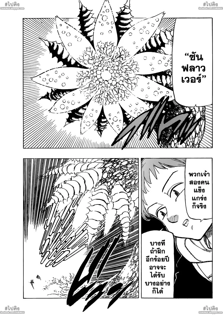 Nanatsu no Taizai - หน้า 14