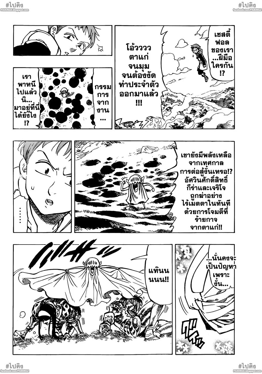 Nanatsu no Taizai - หน้า 17