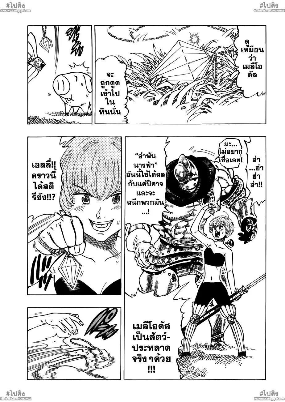 Nanatsu no Taizai - หน้า 2