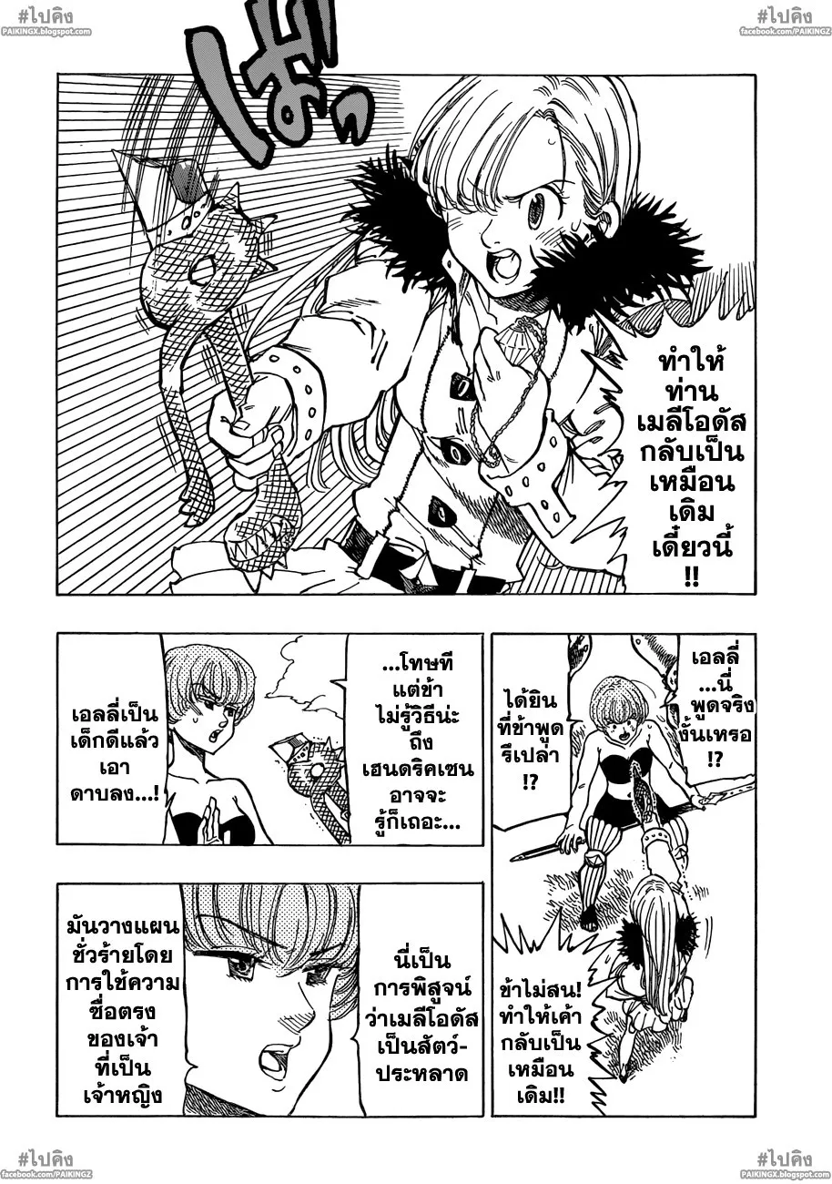 Nanatsu no Taizai - หน้า 3