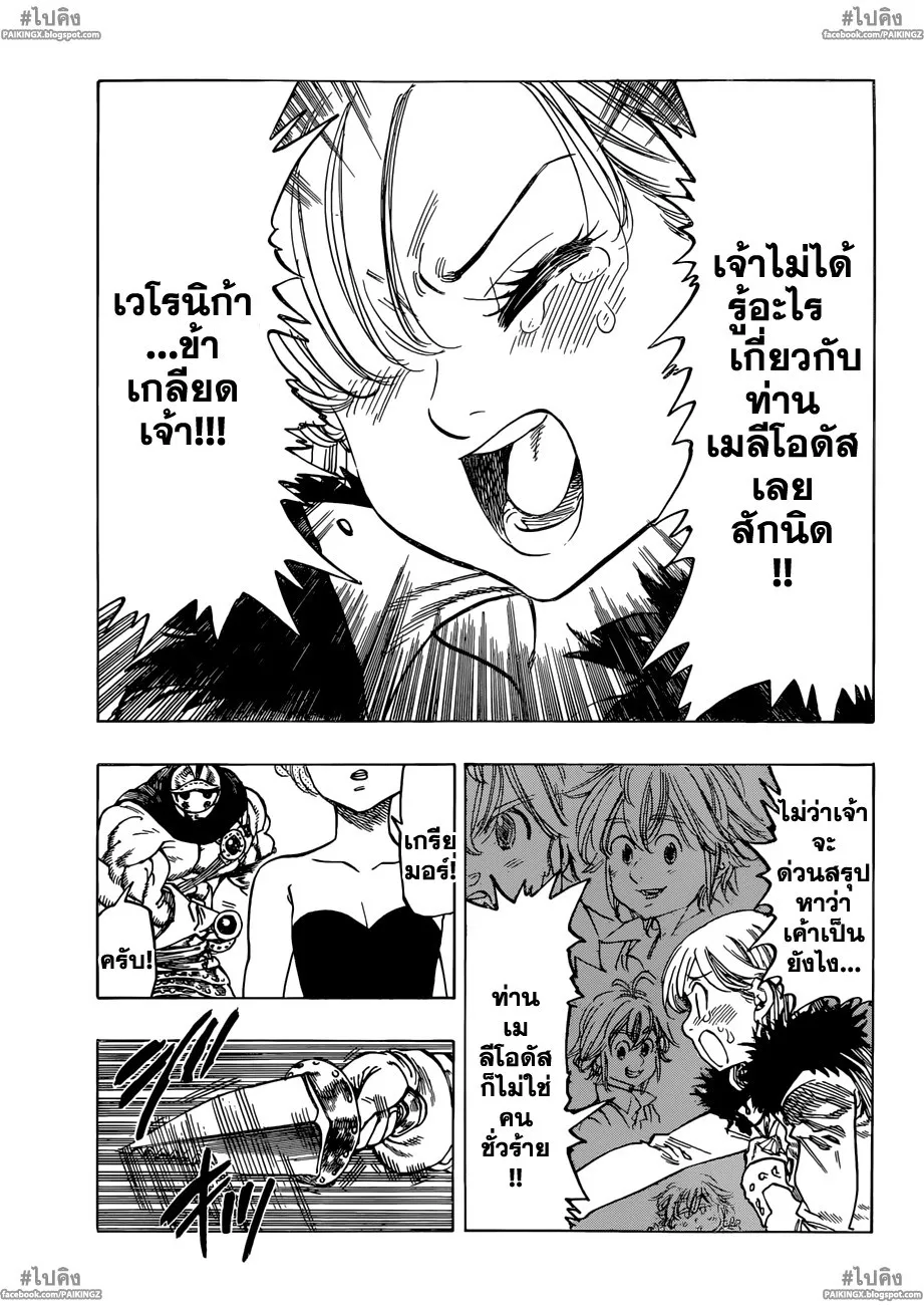 Nanatsu no Taizai - หน้า 4