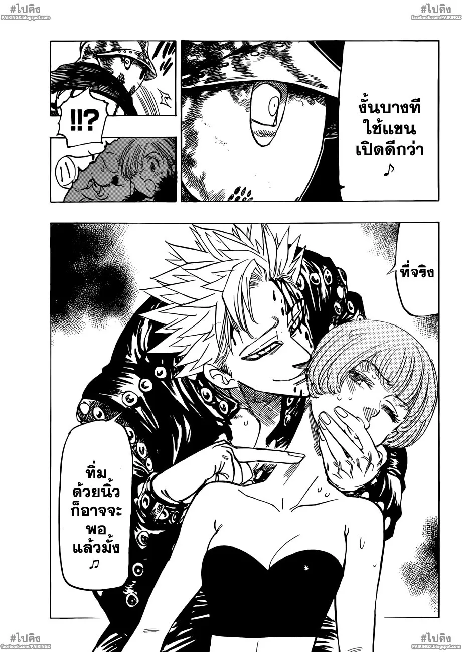 Nanatsu no Taizai - หน้า 6