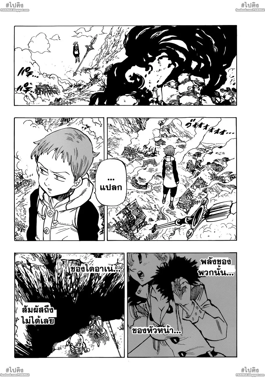 Nanatsu no Taizai - หน้า 7