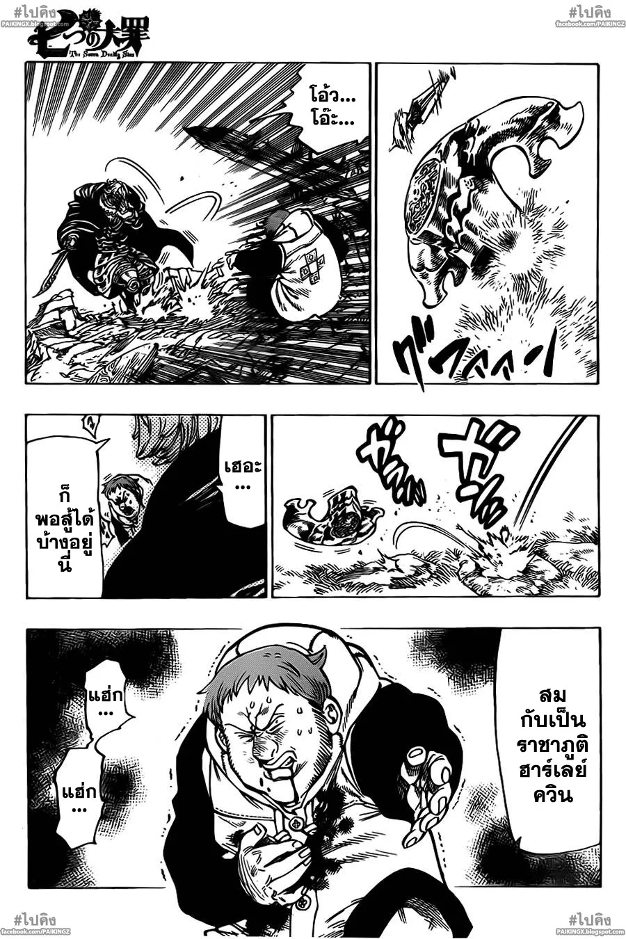 Nanatsu no Taizai - หน้า 14