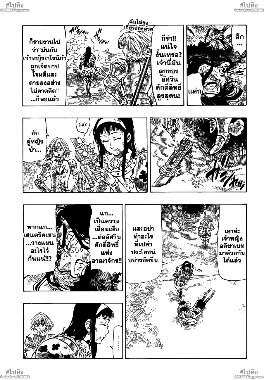 Nanatsu no Taizai - หน้า 10