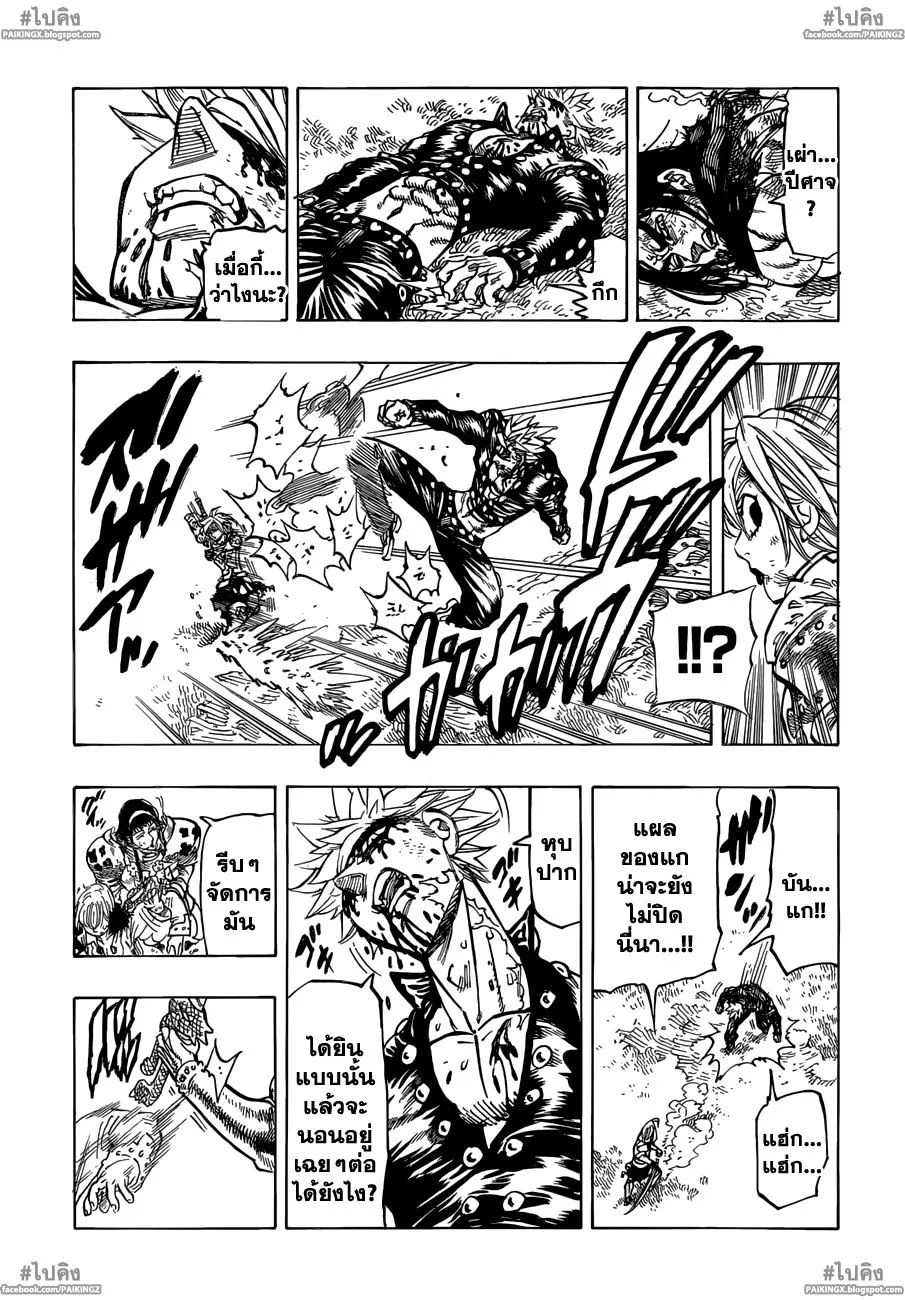 Nanatsu no Taizai - หน้า 12