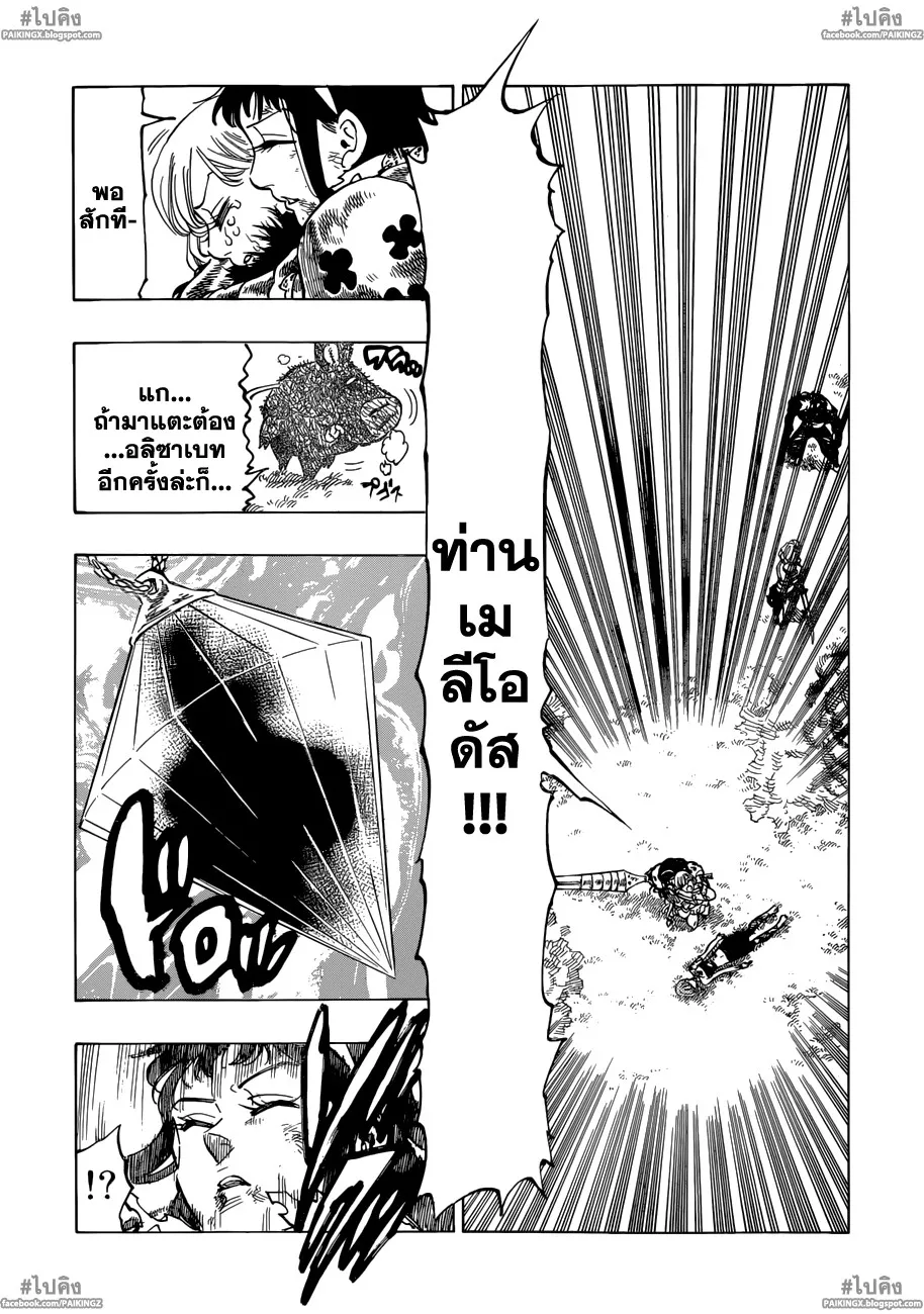 Nanatsu no Taizai - หน้า 14