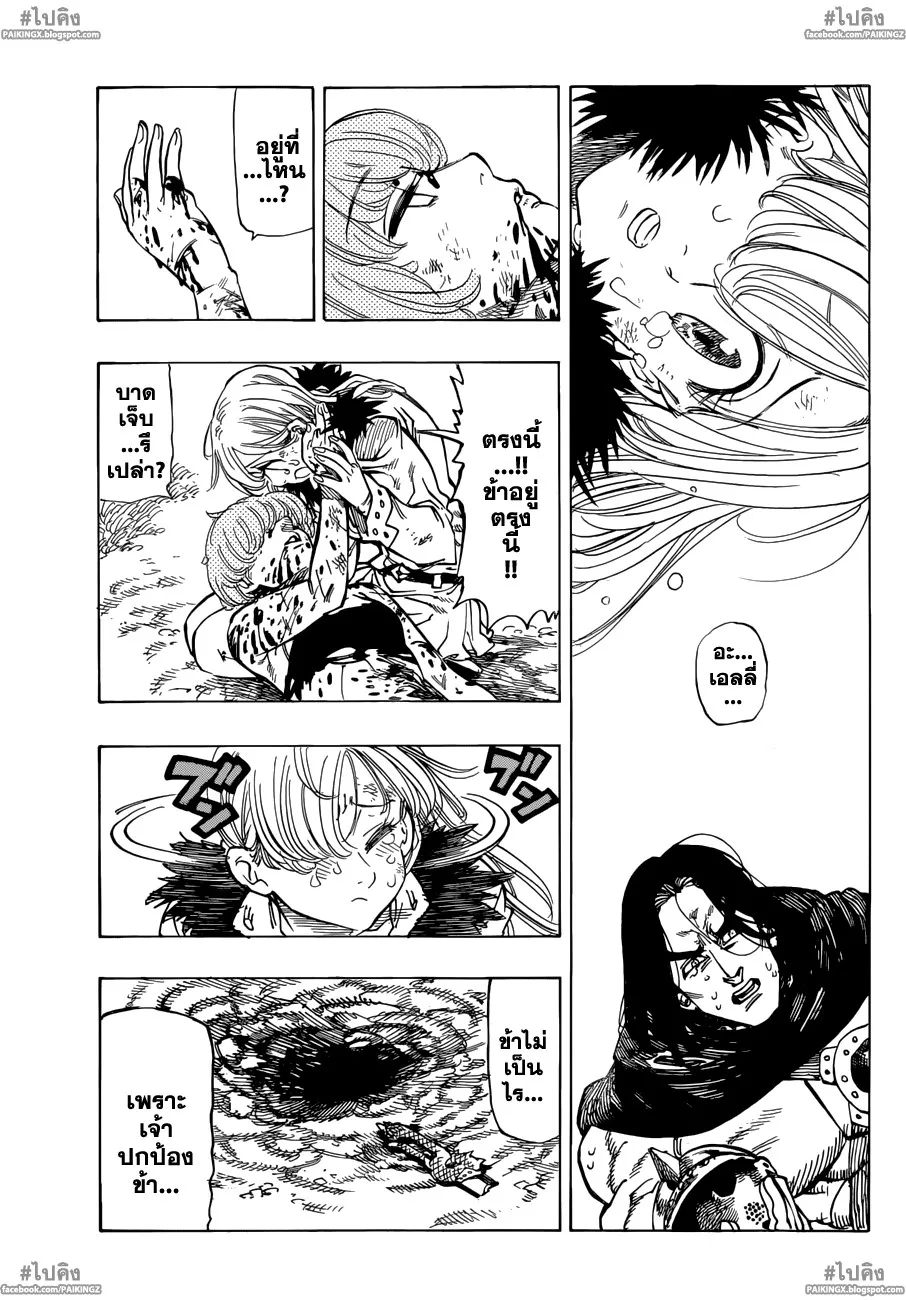 Nanatsu no Taizai - หน้า 2