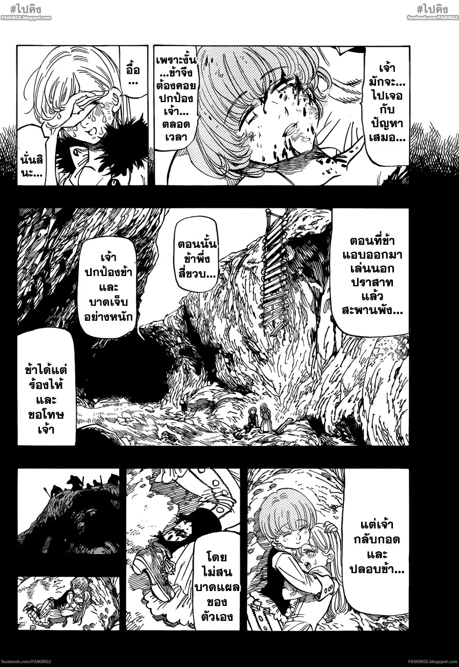 Nanatsu no Taizai - หน้า 3