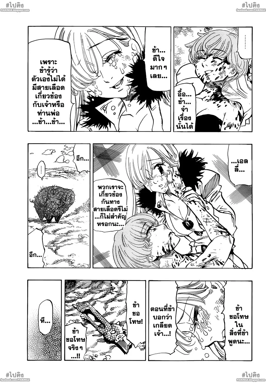 Nanatsu no Taizai - หน้า 4